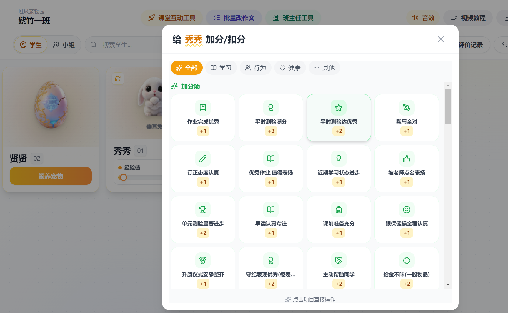 小学班主任亲测！这个免费的班级宠物积分系统，用了 1 周全班上课再也不摸鱼了-紫竹云轩