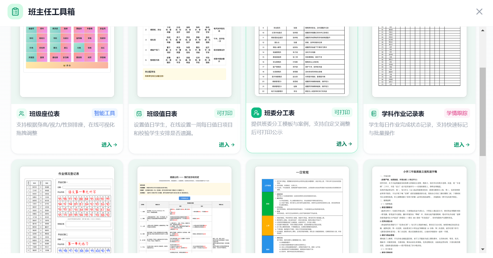 小学班主任亲测！这个免费的班级宠物积分系统，用了 1 周全班上课再也不摸鱼了-紫竹云轩