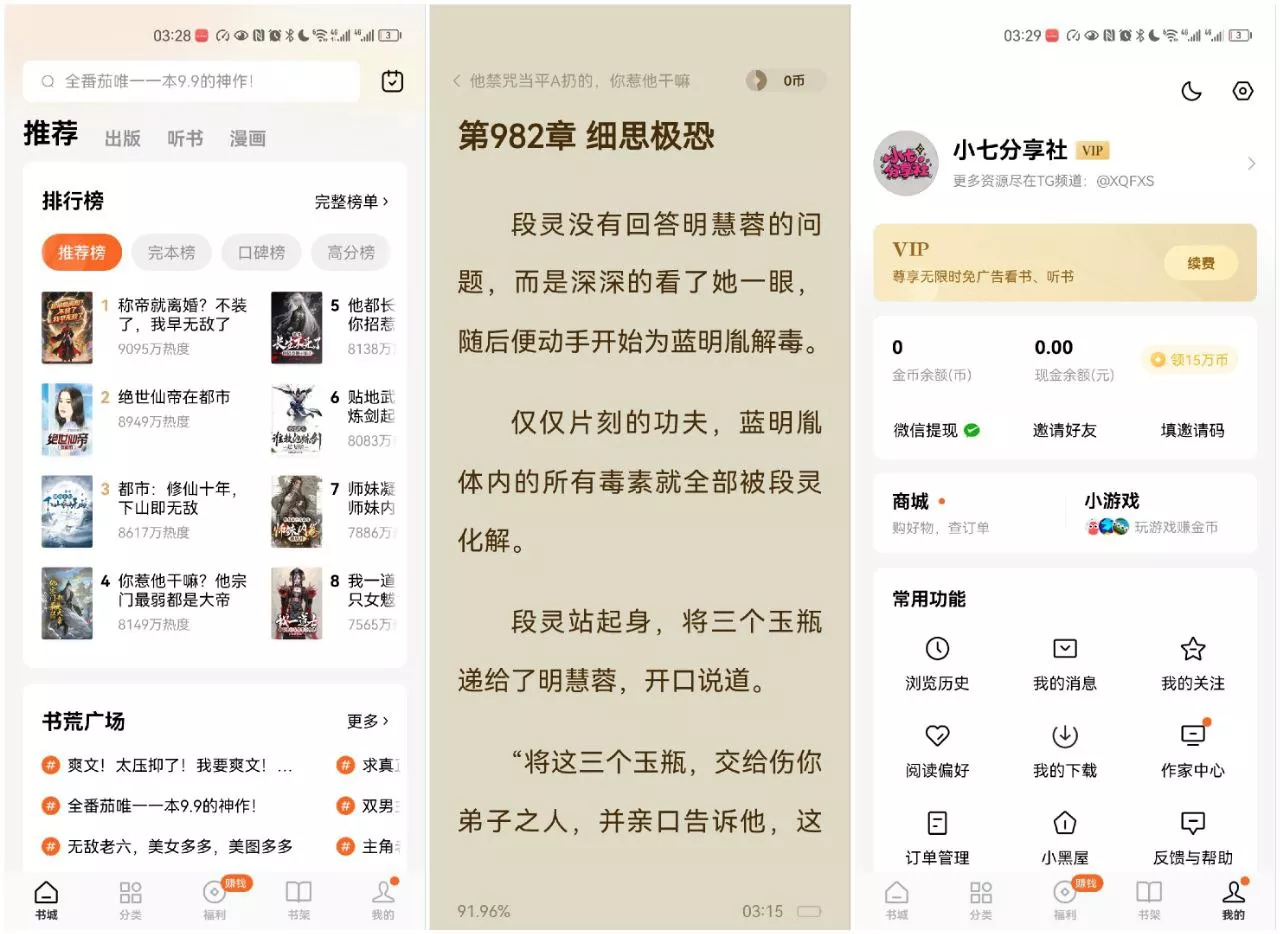 番茄小说_5.4.7.32_高级版，内置超多正版小说，免费读，界面干净流畅