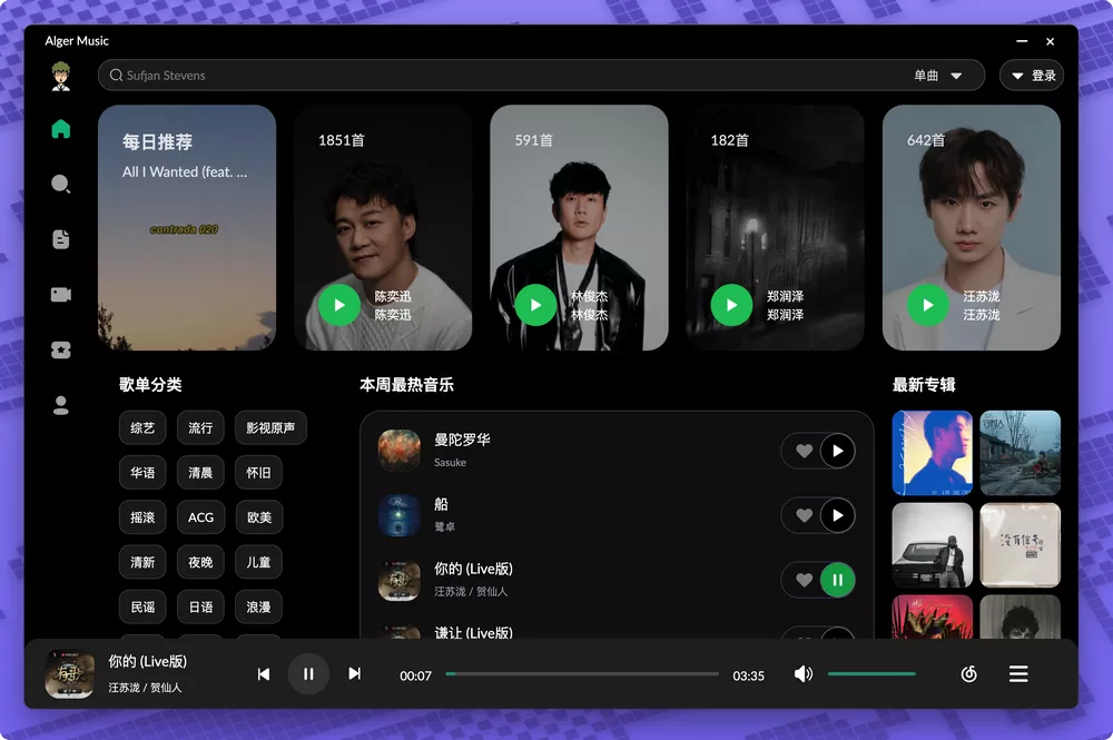 Alger Music Player：多功能桌面音乐播放器，支持音乐推荐、播放、网易云登录、播放历史、桌面歌词等功能-紫竹阁软件