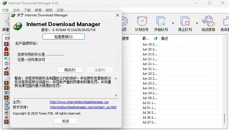 Internet Download Manager 6.42 build42 最新版+注册机，IDM最新版-紫竹阁软件