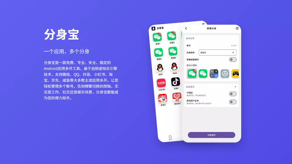 分身宝