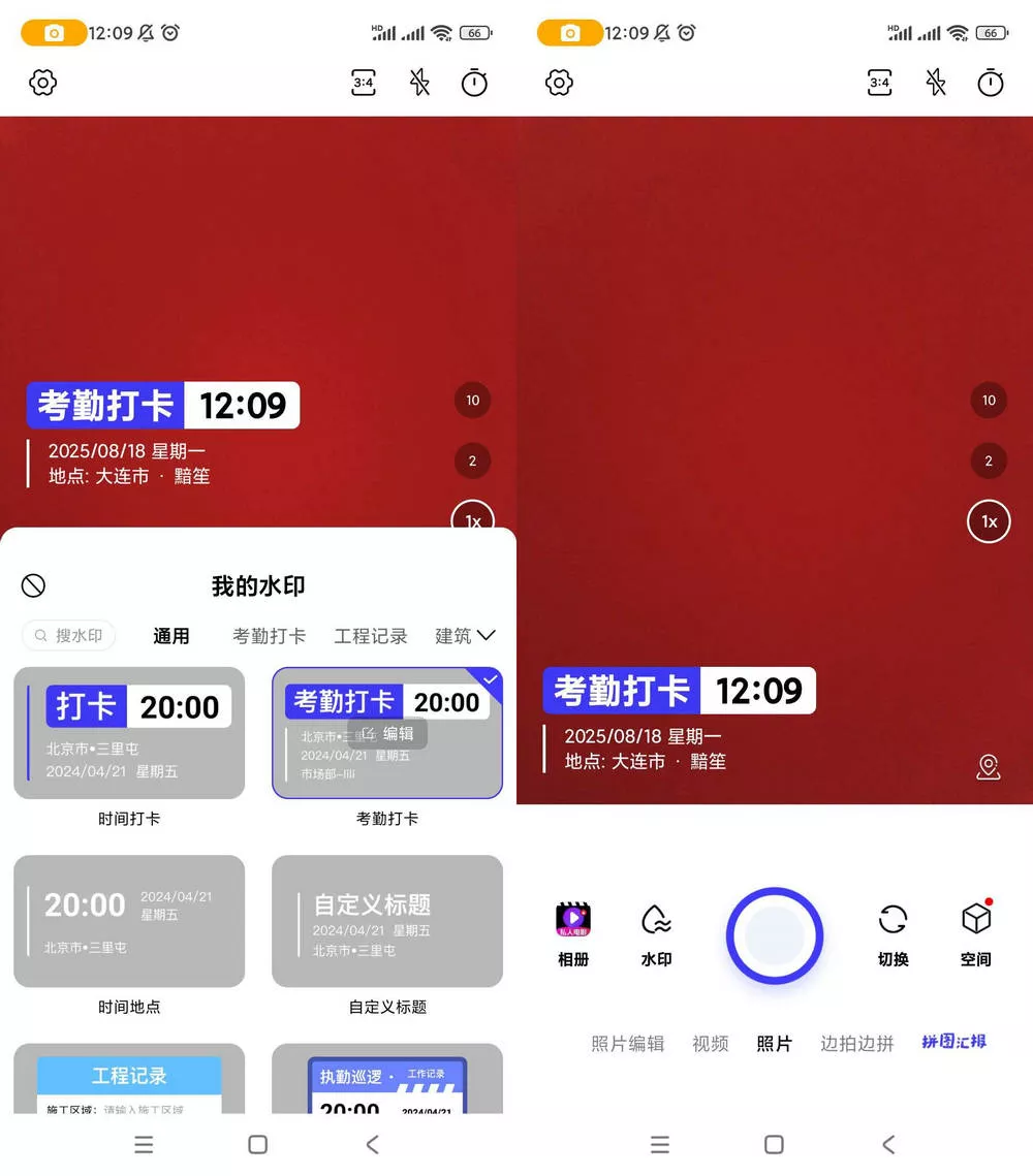 全民水印相机