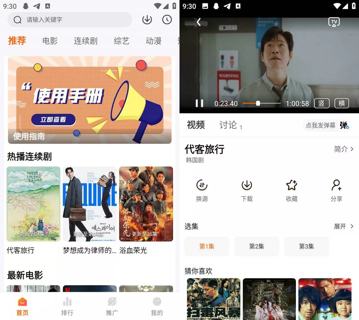 追番达人