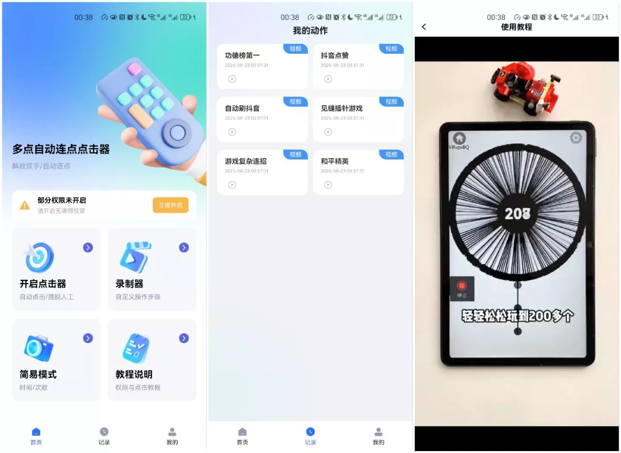多点自动点击