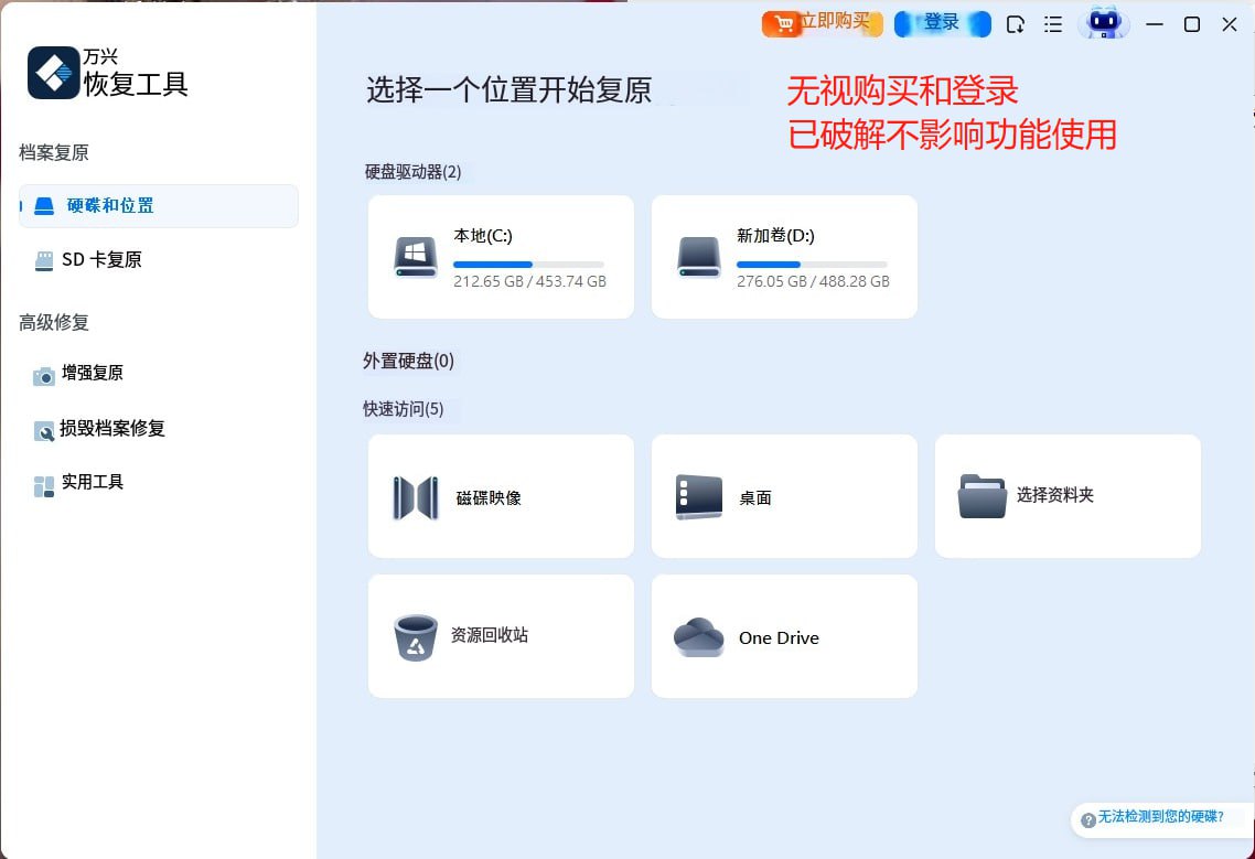 万兴数据恢复13.6.0.14：专业级数据恢复神器，支持硬盘/U盘/SD卡/手机误删-紫竹阁软件