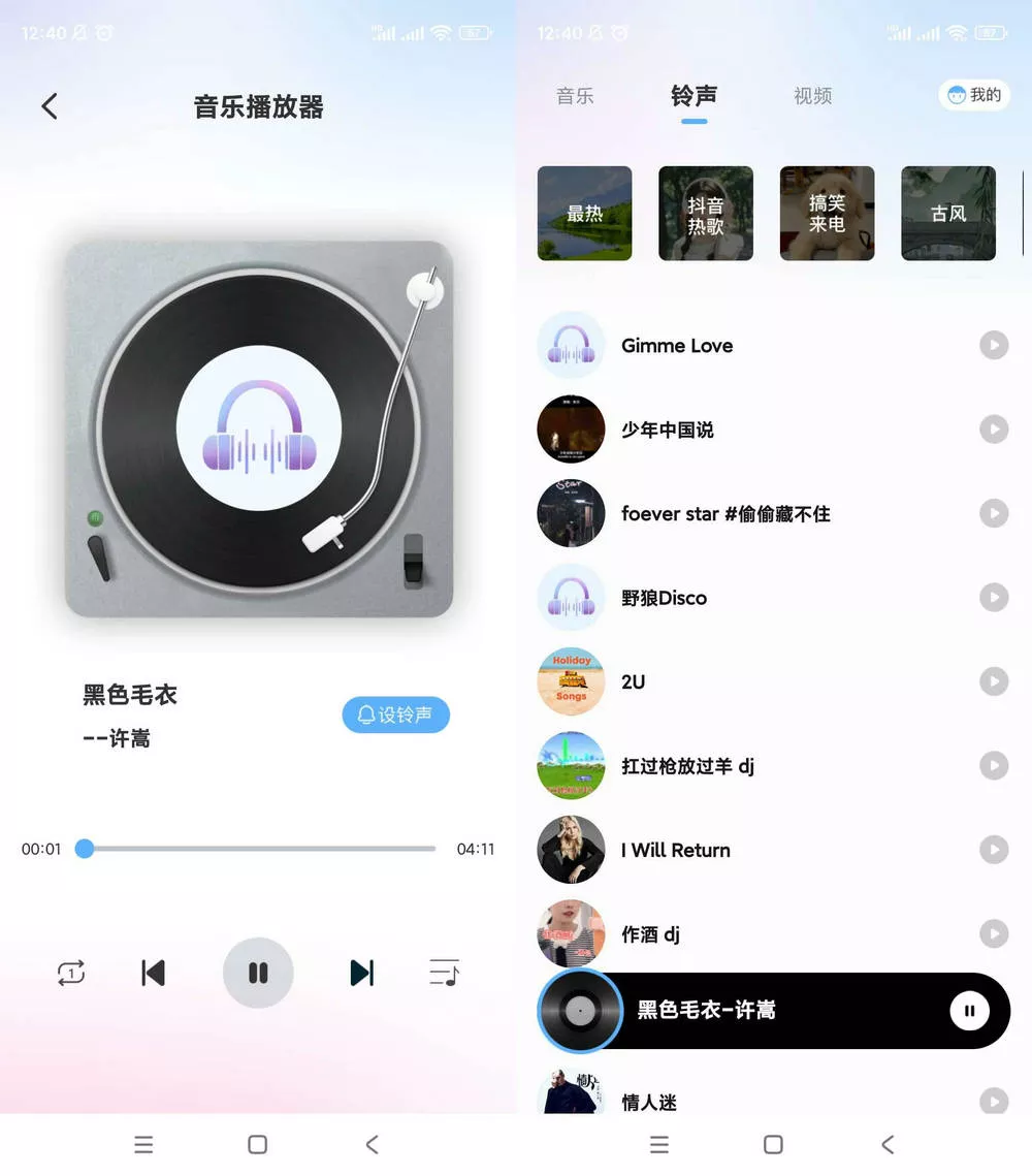 熊猫音乐播放器