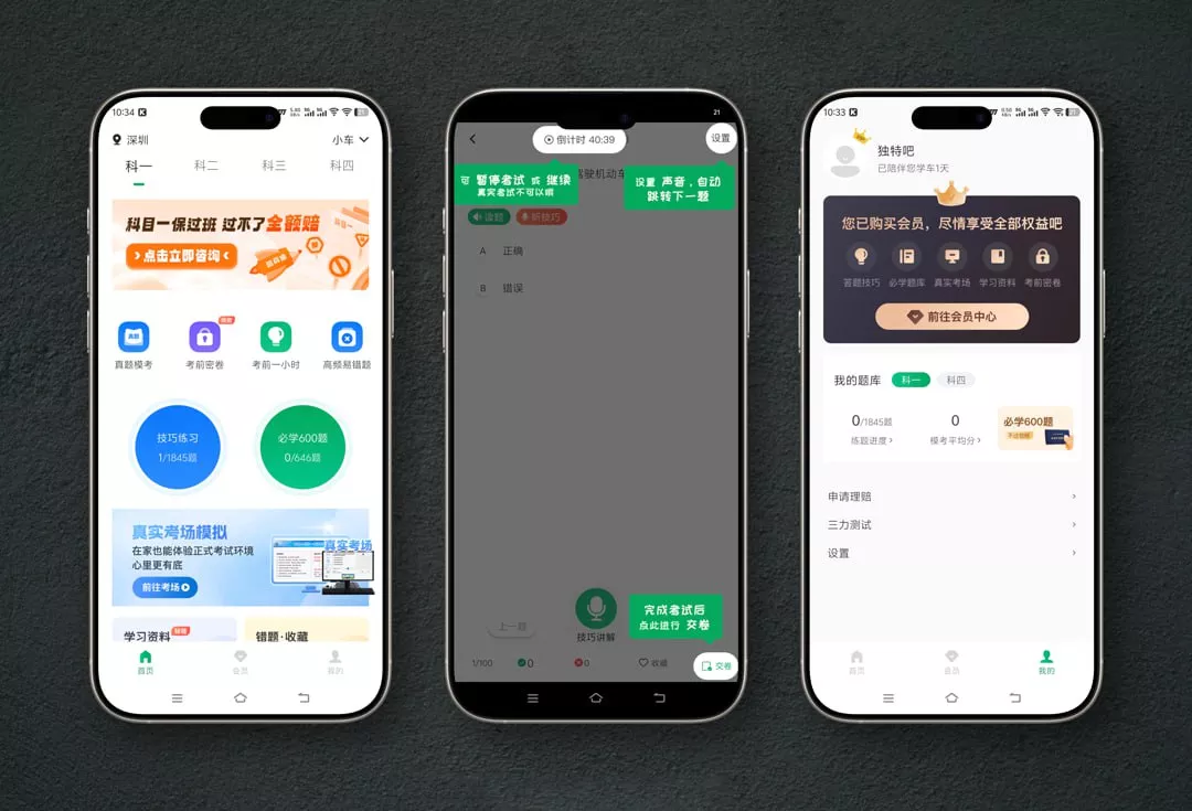 驾考超人v1.0.8高级版 | 解锁安卓会员功能-紫竹阁软件