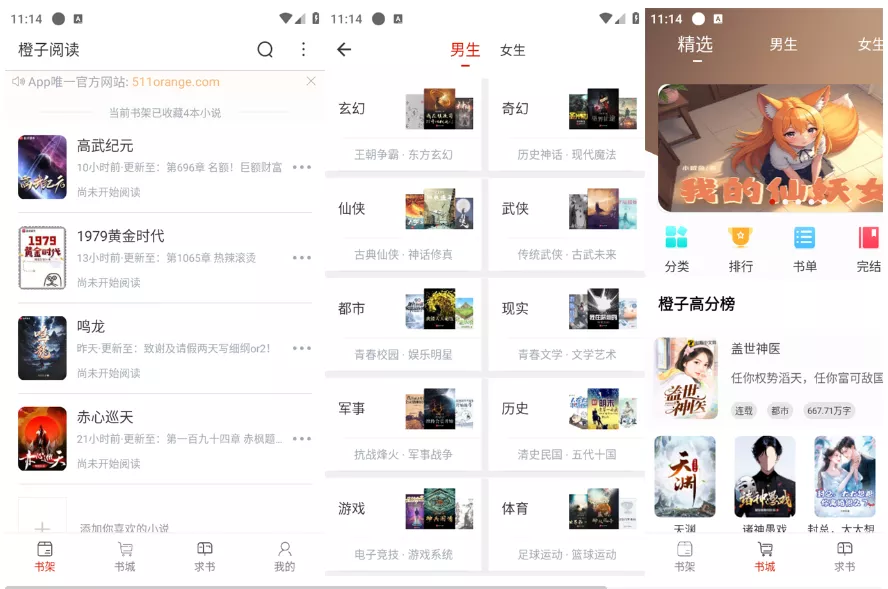 橙子阅读