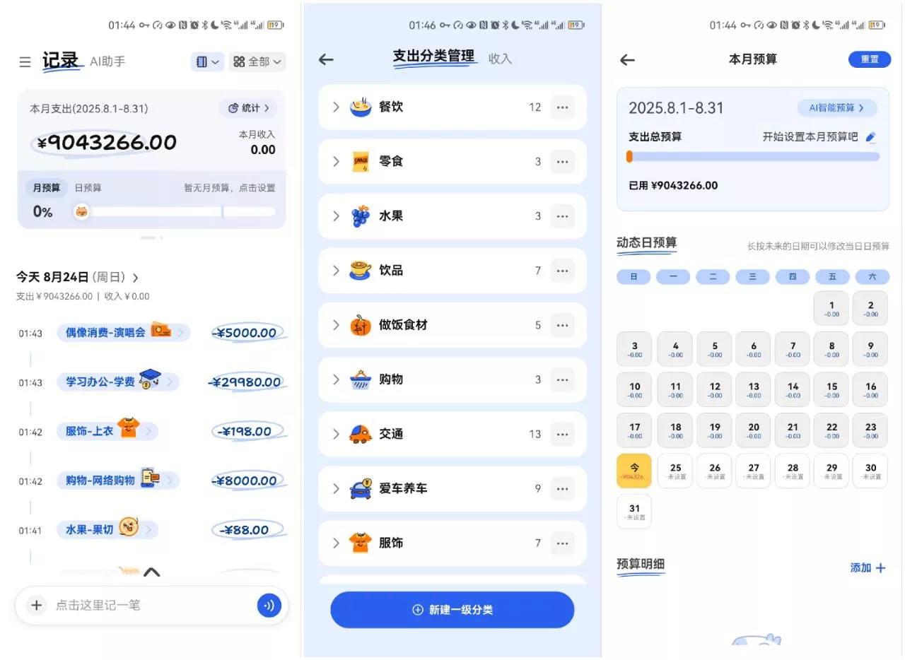 咔皮记账