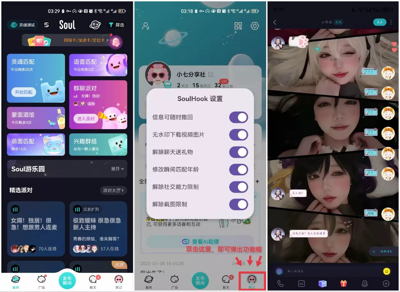 Soul社交