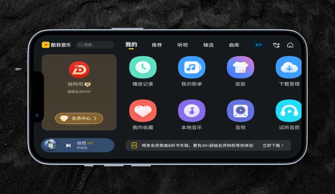酷我音乐车机版 v7.1.2.21 解锁会员：专为驾驶打造的车载娱乐神器，解锁会员曲库-紫竹阁软件