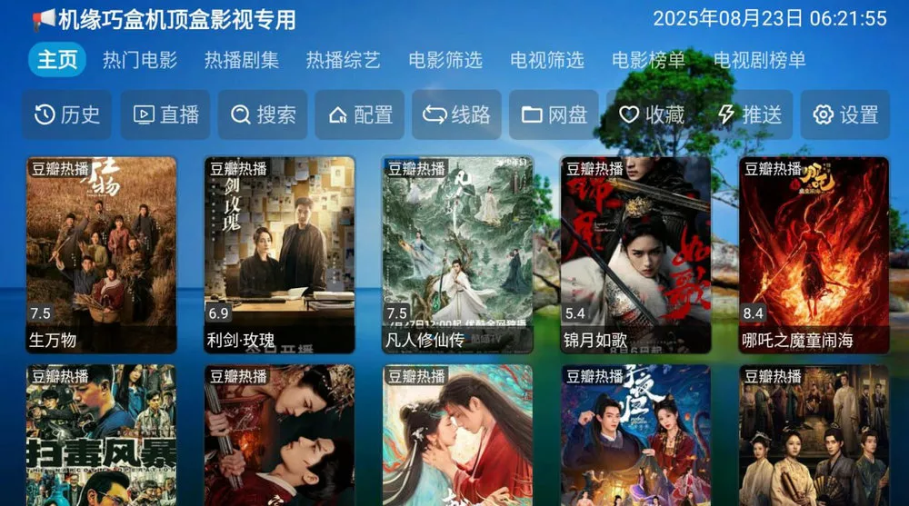机缘巧合TV