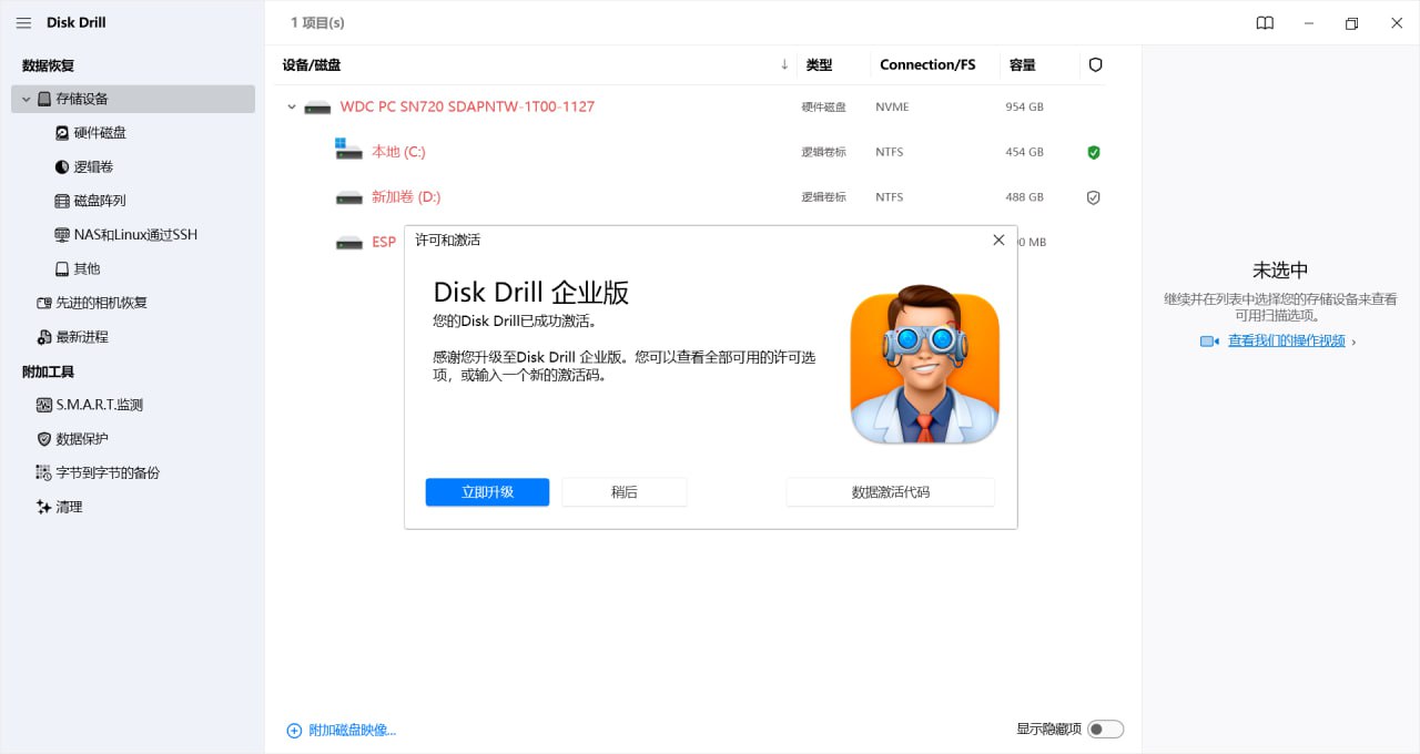 Disk Drill Enterprise v6.0.1054.0 最新版：企业级数据恢复神器，支持硬盘SSD/U盘/内存卡，深度扫描找回误删文件-紫竹阁软件