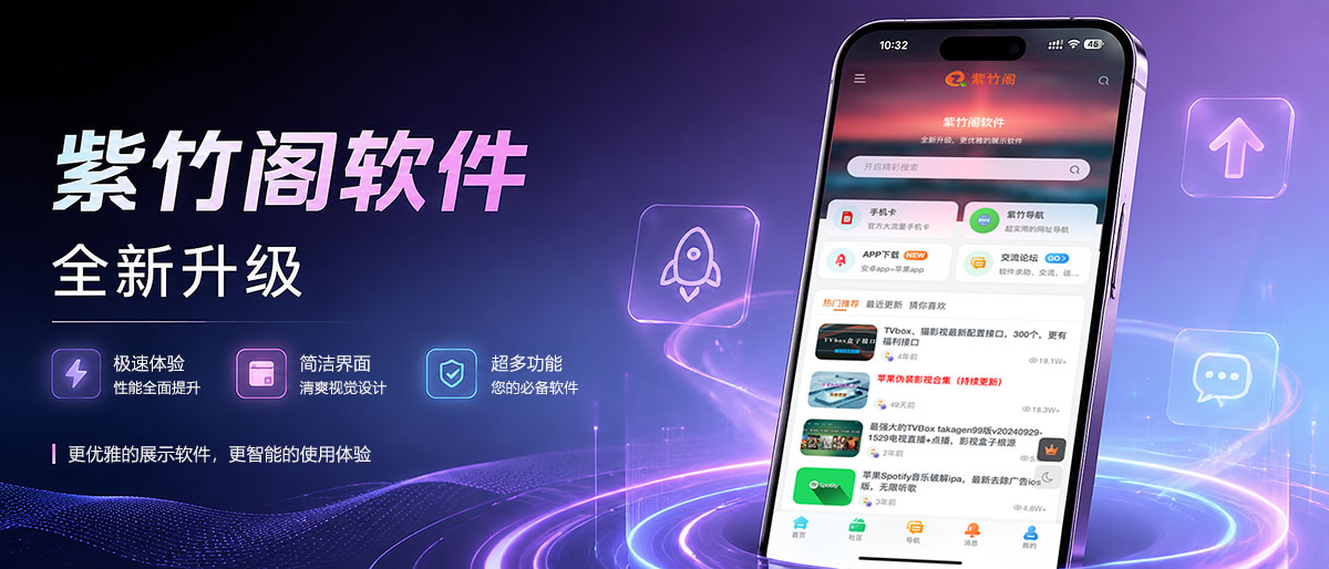 紫竹阁软件-专注免费优质精品软件、破解软件、绿色软件分享者