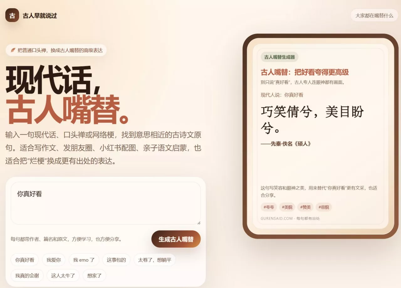 输入一句现代话、口头禅或网络梗，找到意思相近的古诗文原句-紫竹阁软件