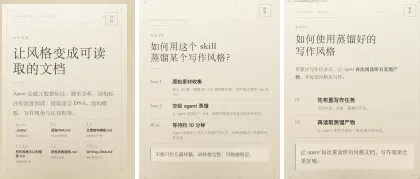 以蒸馏任何写作风格的skill，这个开源项目有点东西-紫竹阁软件