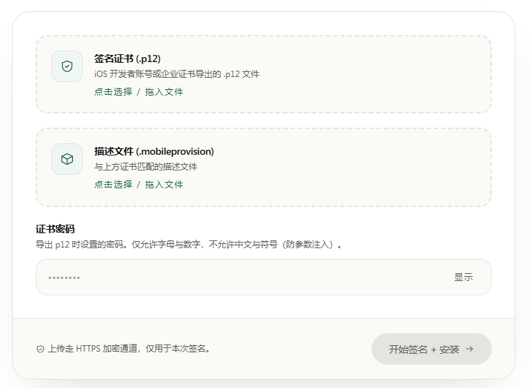 图片[2]-LCSign · 简洁顺手的 iOS 自签工具-紫竹阁软件