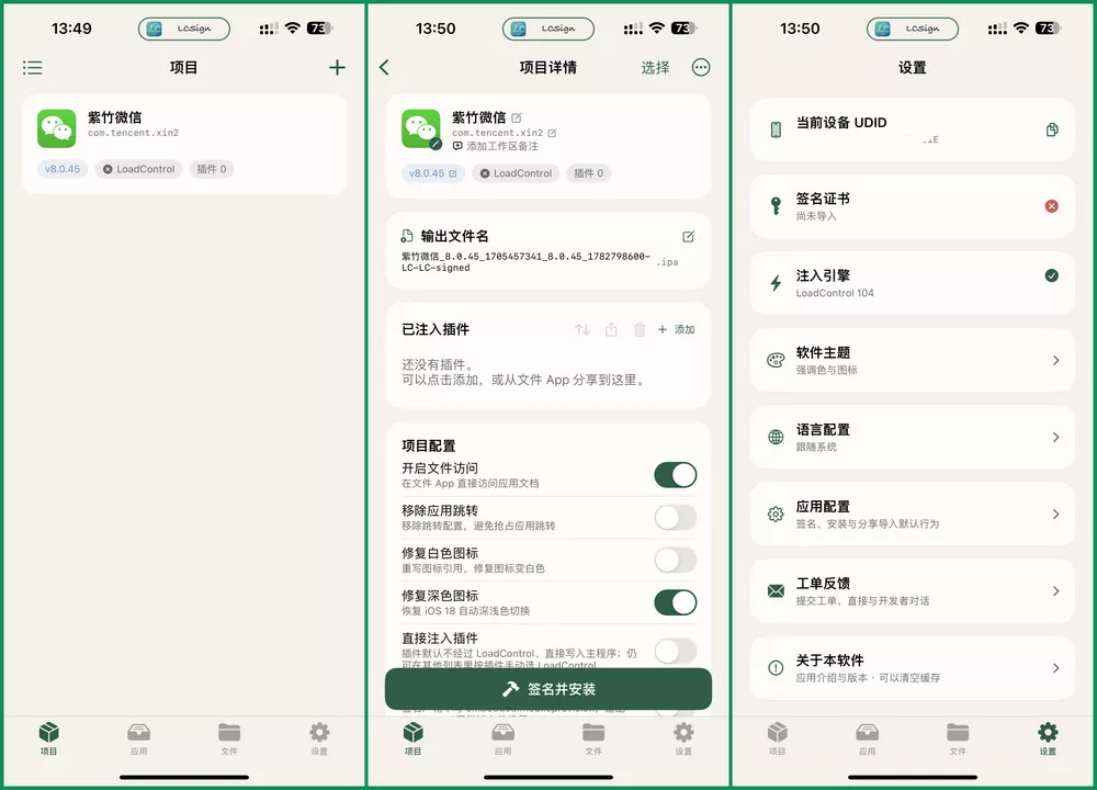 图片[3]-LCSign · 简洁顺手的 iOS 自签工具-紫竹阁软件