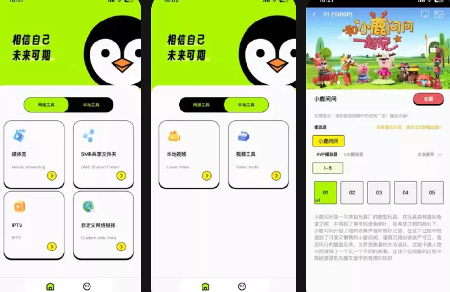 小企鹅-可自定义源的视频播放器，ios苹果专享-紫竹阁软件