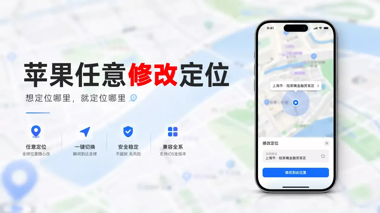 不限系统、不限越狱、普通苹果手机任意修改定位教程-紫竹阁软件